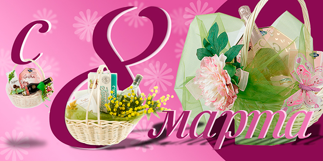 Корзины на 8 марта