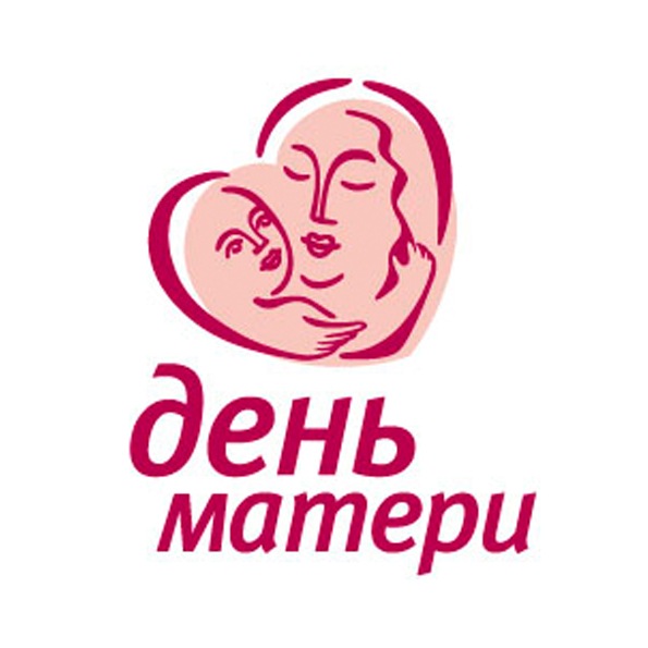 День матери в 2015 году, дата 29 ноября