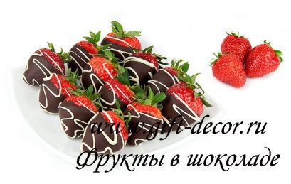 Фруктовые конфеты "Клубника в темном шоколаде с белыми полосками"