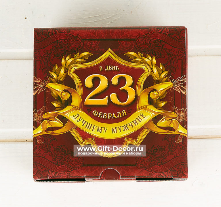 Подарочный набор “23 февраля!”
