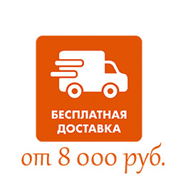 Доставка в пределах МКАД - бесплатно