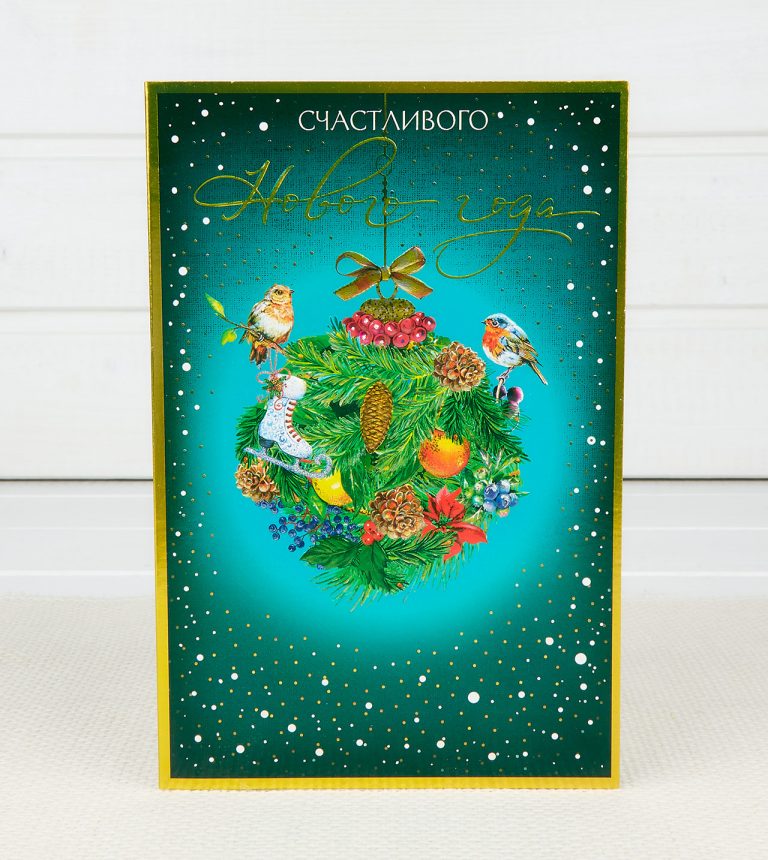 Открытка “С новым годом”