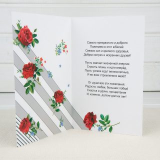 Открытка “С юбилеем”